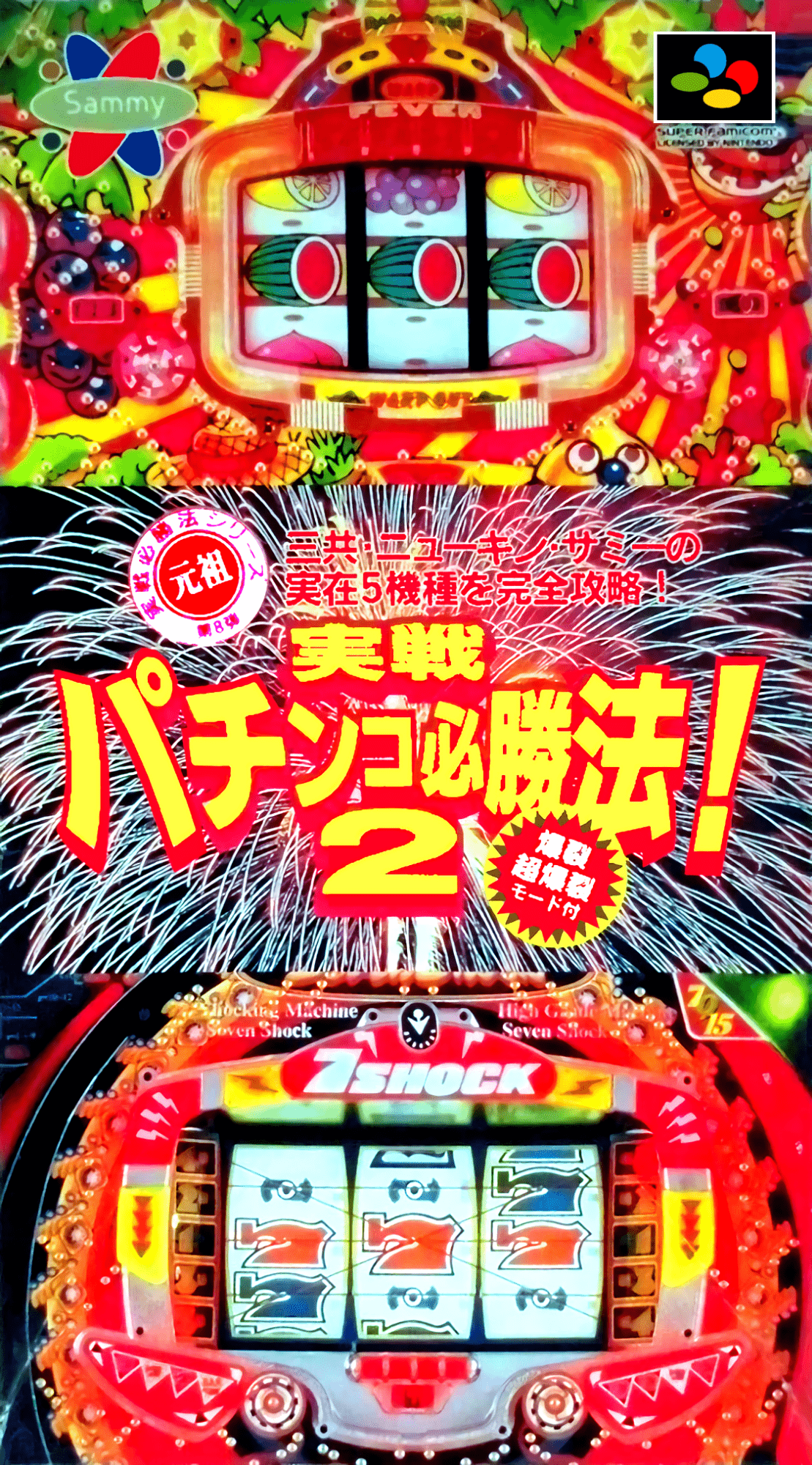 Jissen Pachinko Hisshouhou 2 box art for Super Famicom